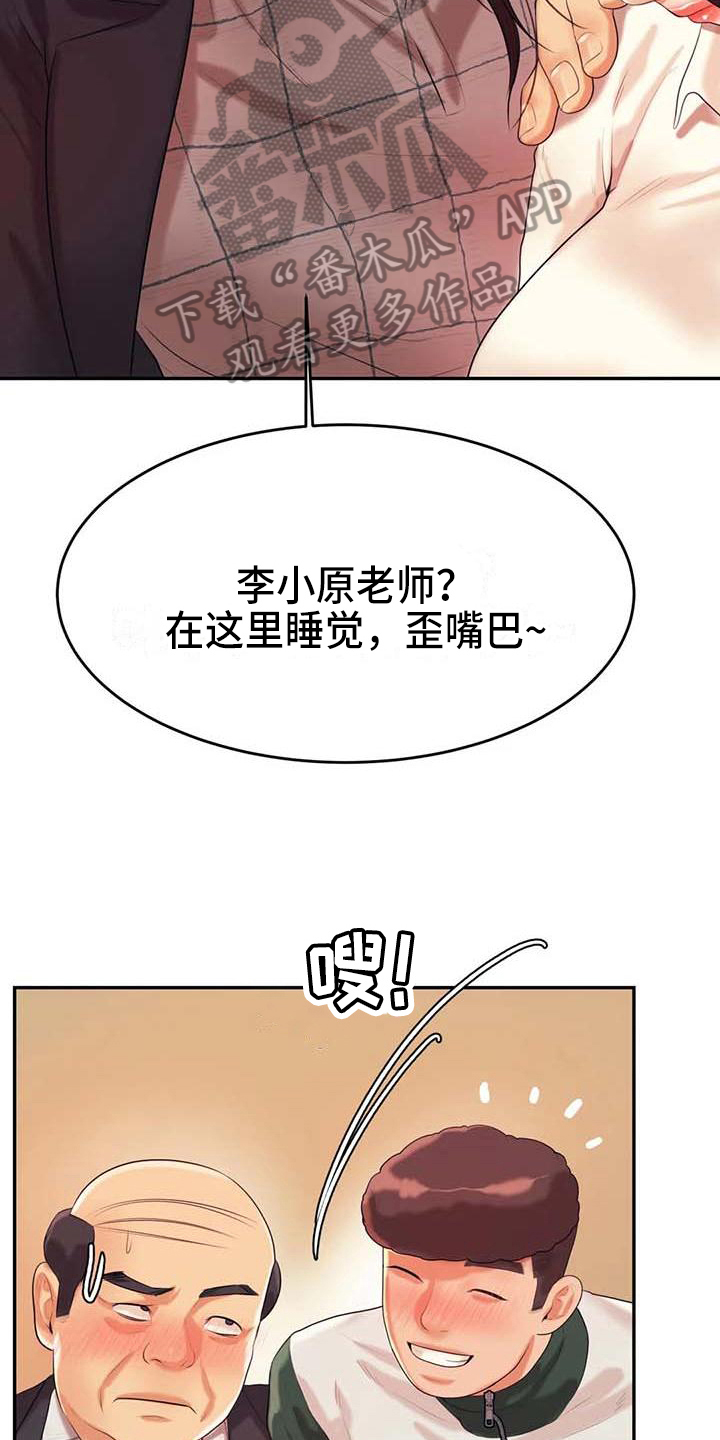 《辅导员》漫画最新章节第15章：昏睡免费下拉式在线观看章节第【8】张图片