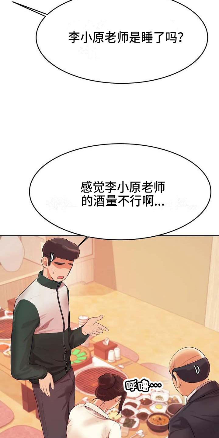 《辅导员》漫画最新章节第15章：昏睡免费下拉式在线观看章节第【10】张图片