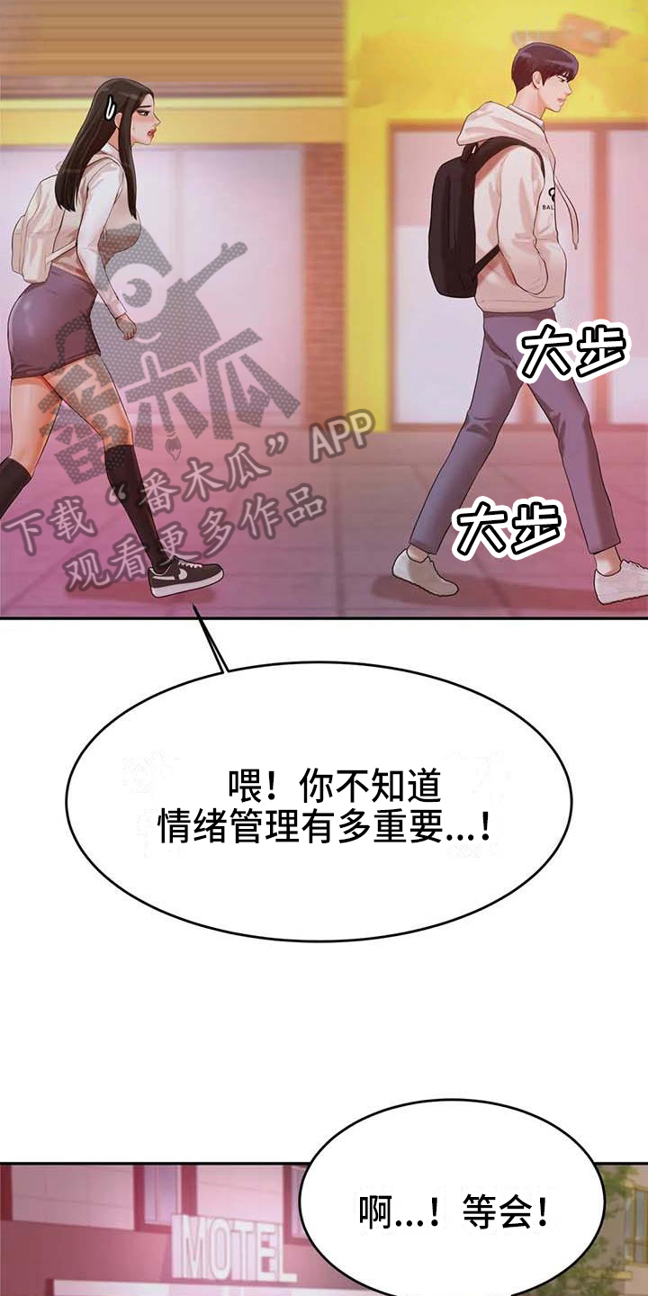 《辅导员》漫画最新章节第16章：阻止免费下拉式在线观看章节第【13】张图片