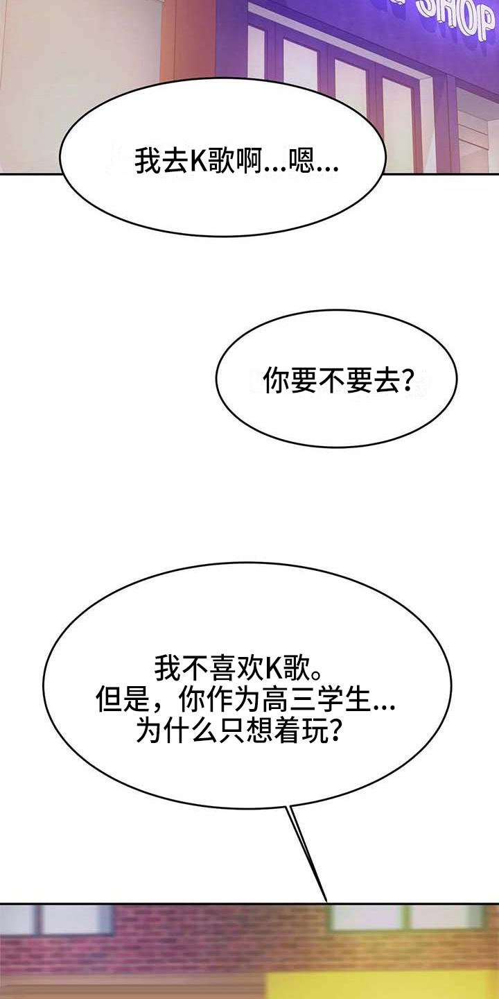 《辅导员》漫画最新章节第16章：阻止免费下拉式在线观看章节第【14】张图片