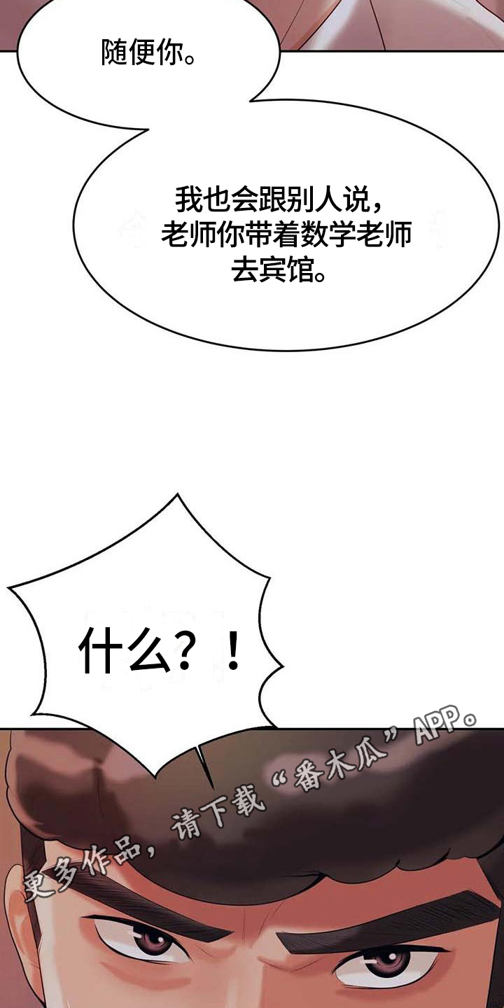 《辅导员》漫画最新章节第16章：阻止免费下拉式在线观看章节第【2】张图片