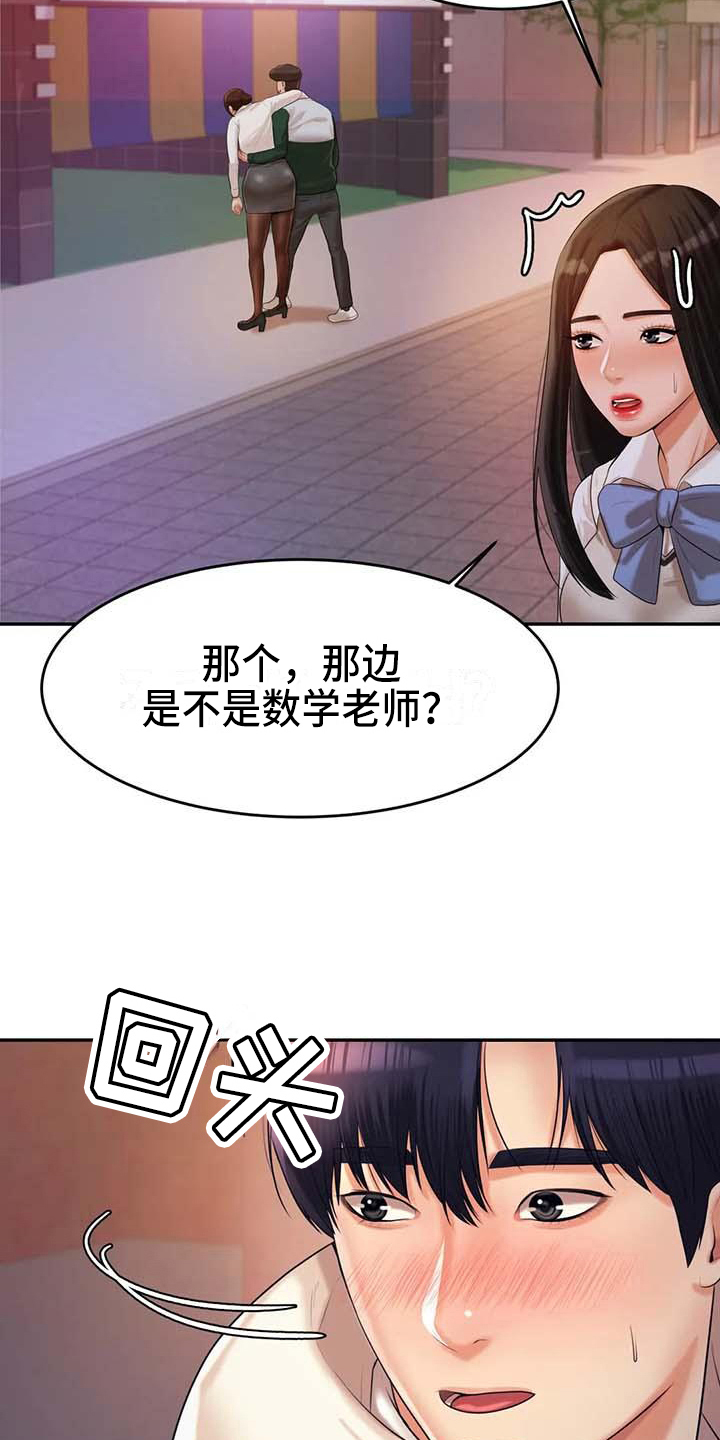 《辅导员》漫画最新章节第16章：阻止免费下拉式在线观看章节第【12】张图片