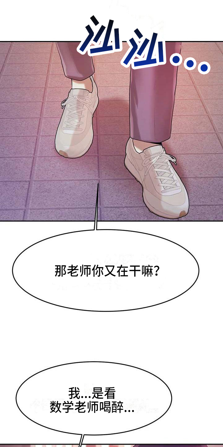 《辅导员》漫画最新章节第16章：阻止免费下拉式在线观看章节第【6】张图片