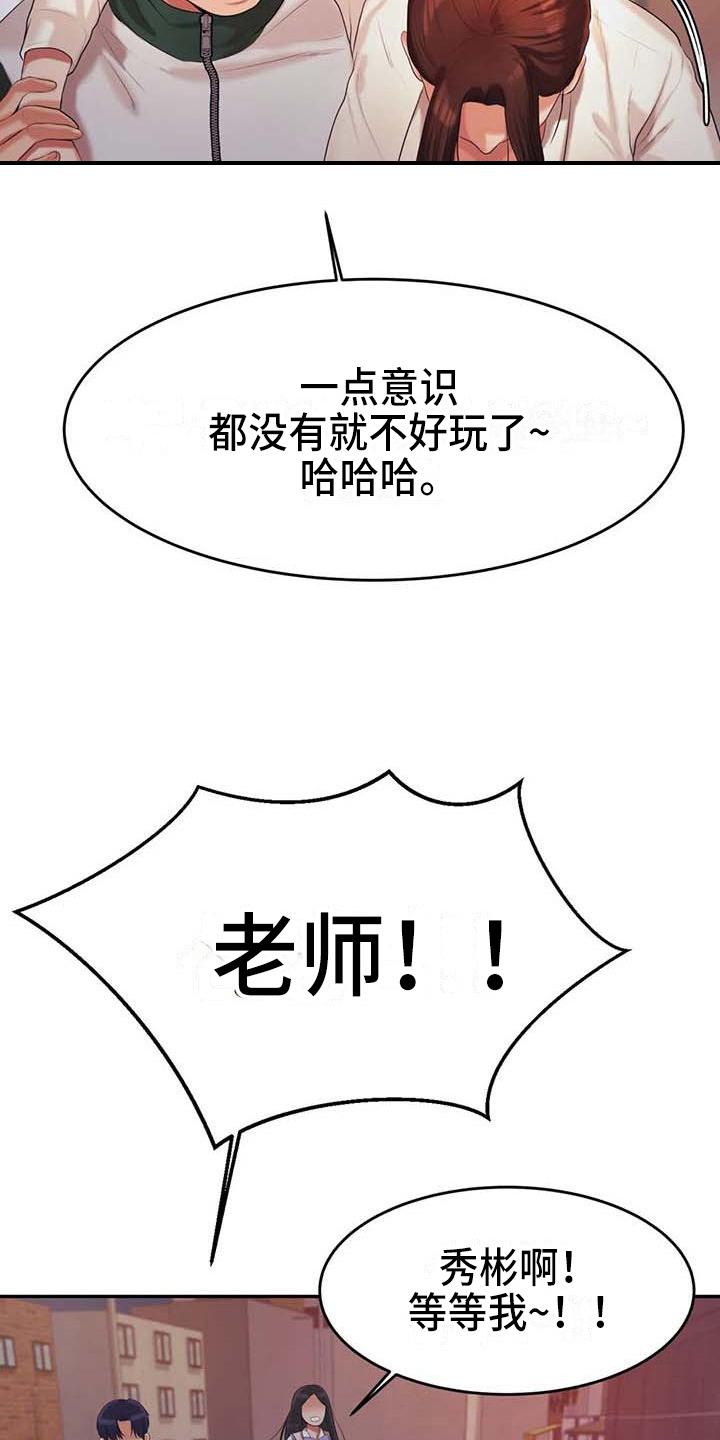 《辅导员》漫画最新章节第16章：阻止免费下拉式在线观看章节第【10】张图片