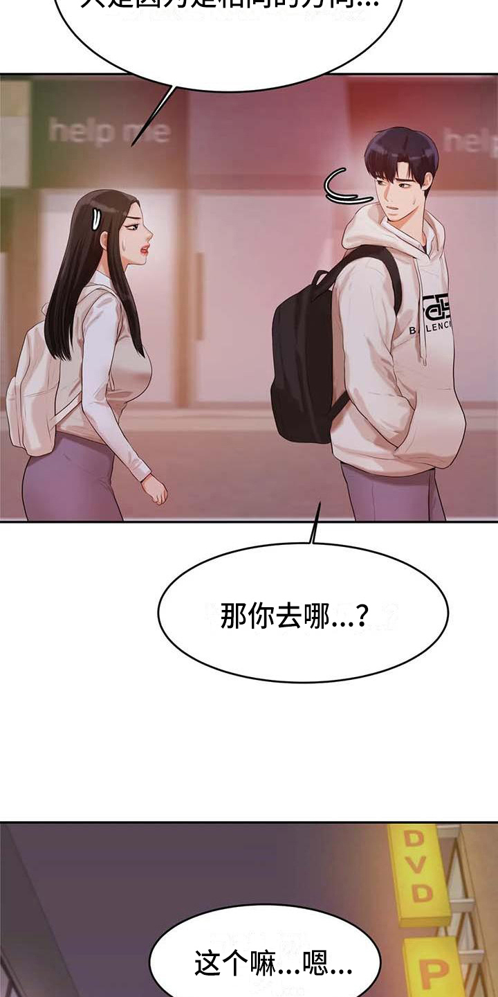 《辅导员》漫画最新章节第16章：阻止免费下拉式在线观看章节第【16】张图片