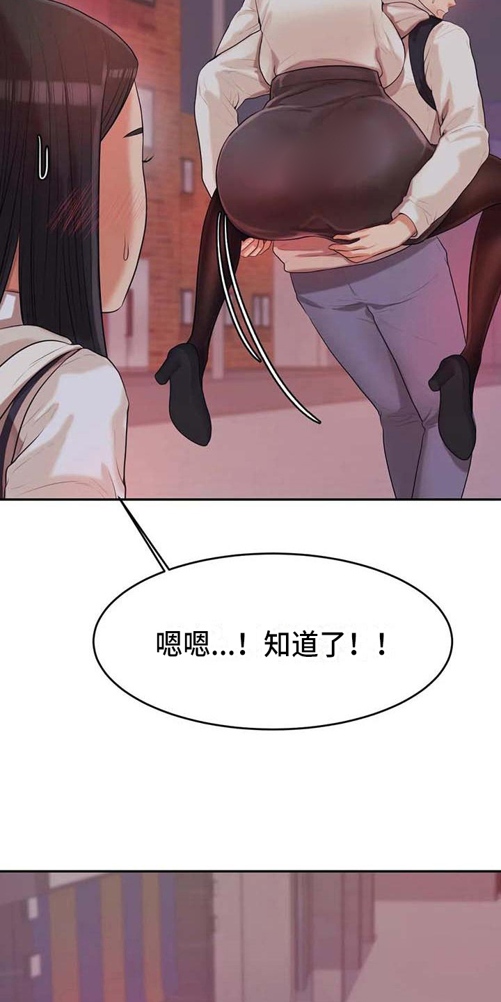 《辅导员》漫画最新章节第17章：安置免费下拉式在线观看章节第【12】张图片