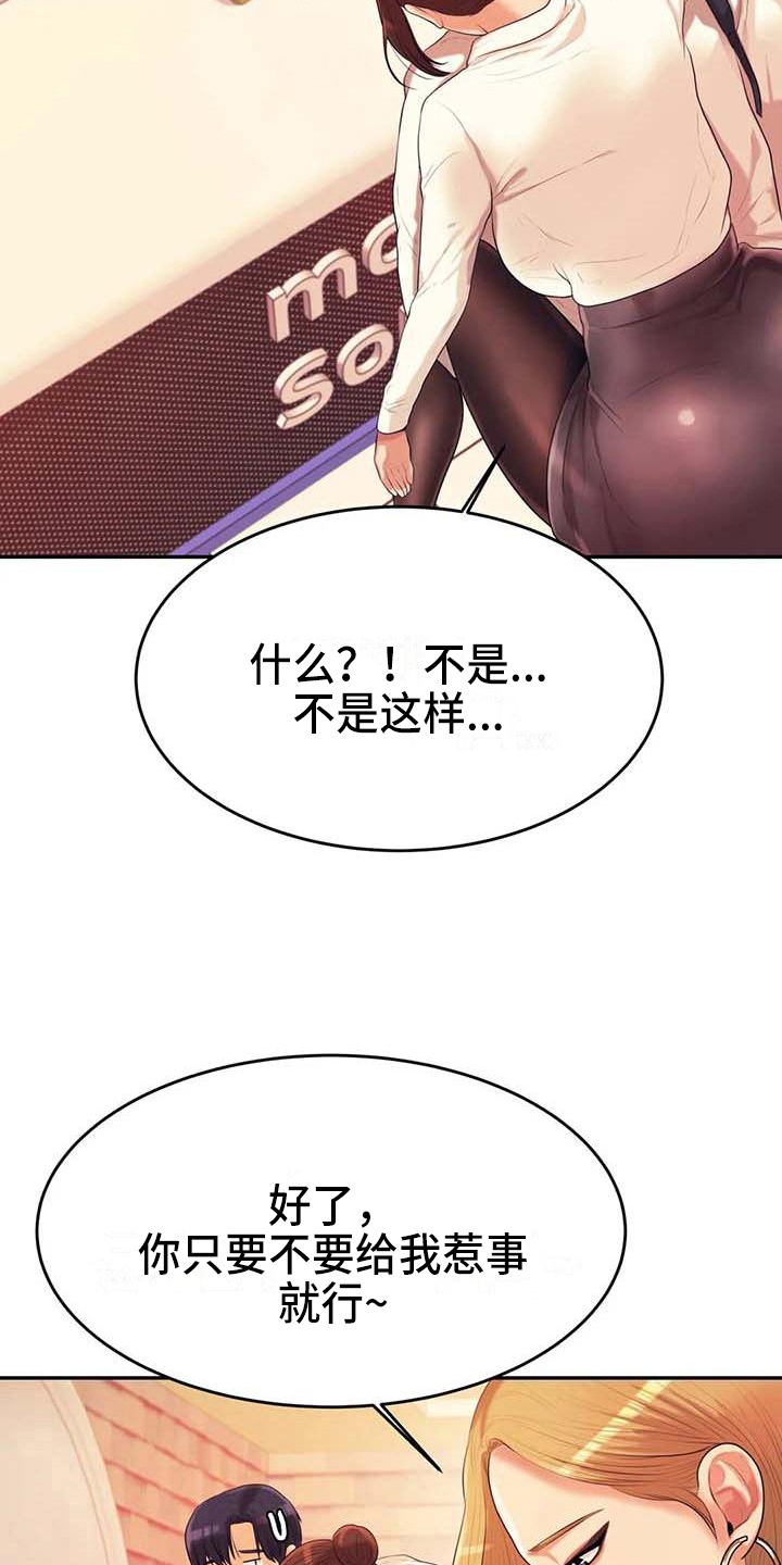 《辅导员》漫画最新章节第17章：安置免费下拉式在线观看章节第【2】张图片