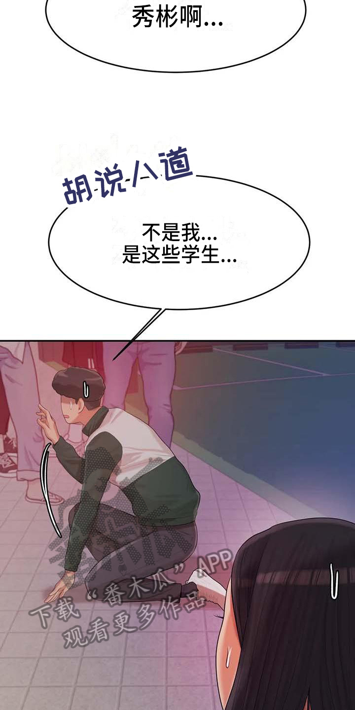 《辅导员》漫画最新章节第17章：安置免费下拉式在线观看章节第【9】张图片