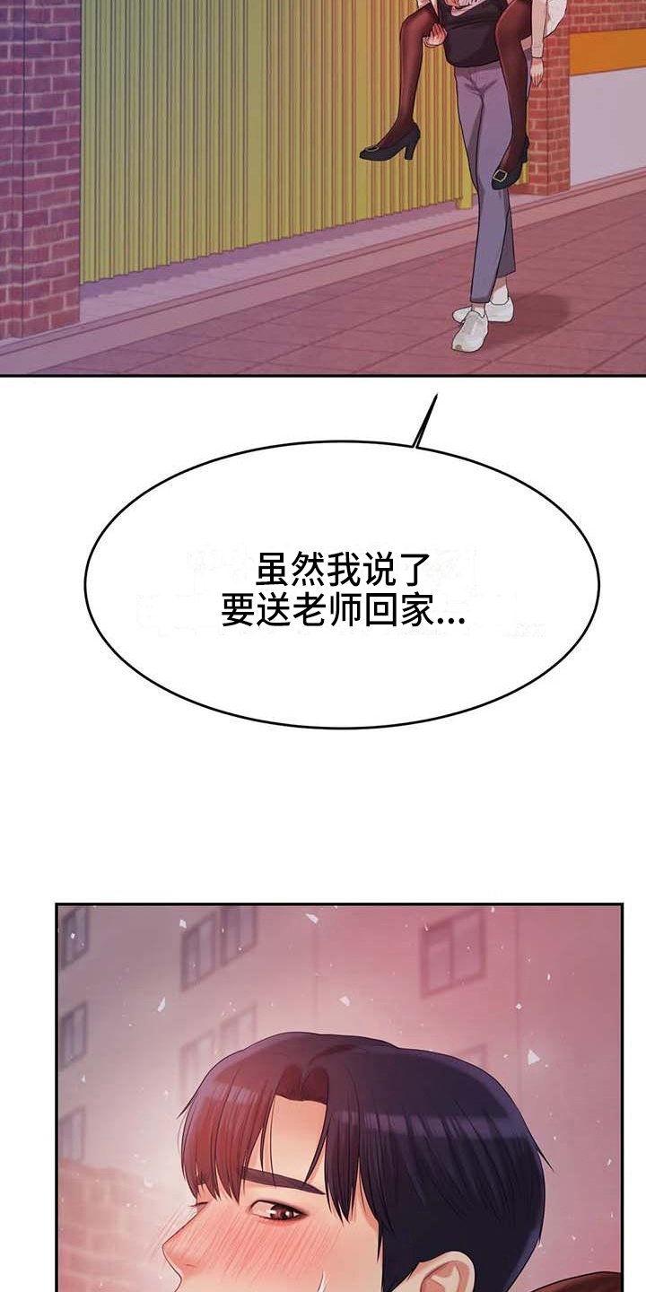 《辅导员》漫画最新章节第17章：安置免费下拉式在线观看章节第【7】张图片