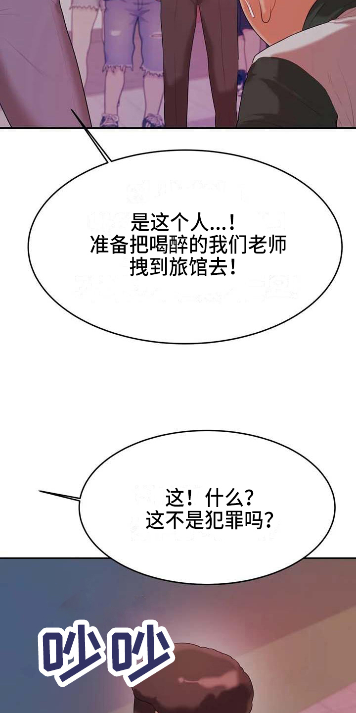 《辅导员》漫画最新章节第17章：安置免费下拉式在线观看章节第【15】张图片