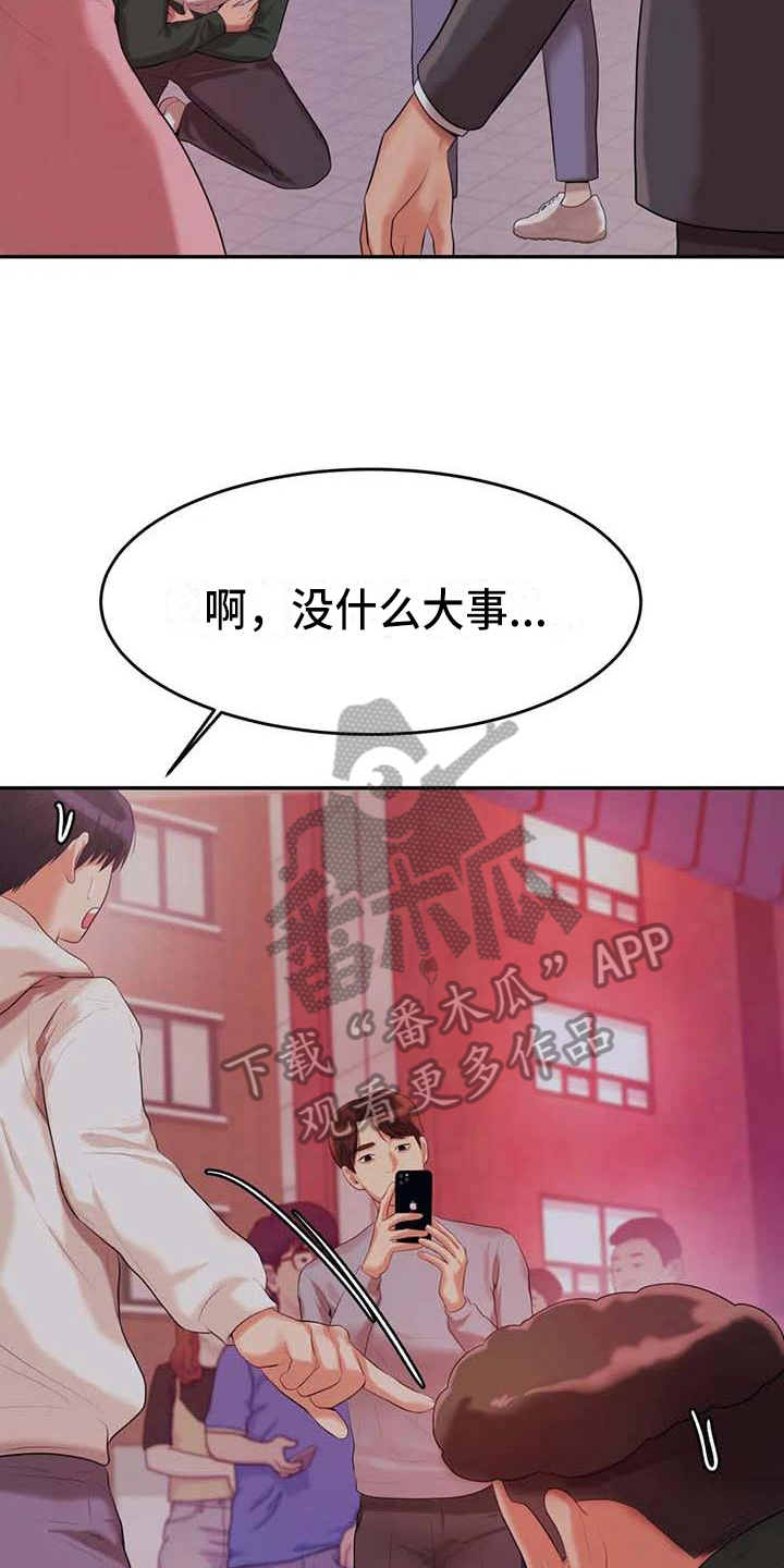 《辅导员》漫画最新章节第17章：安置免费下拉式在线观看章节第【16】张图片