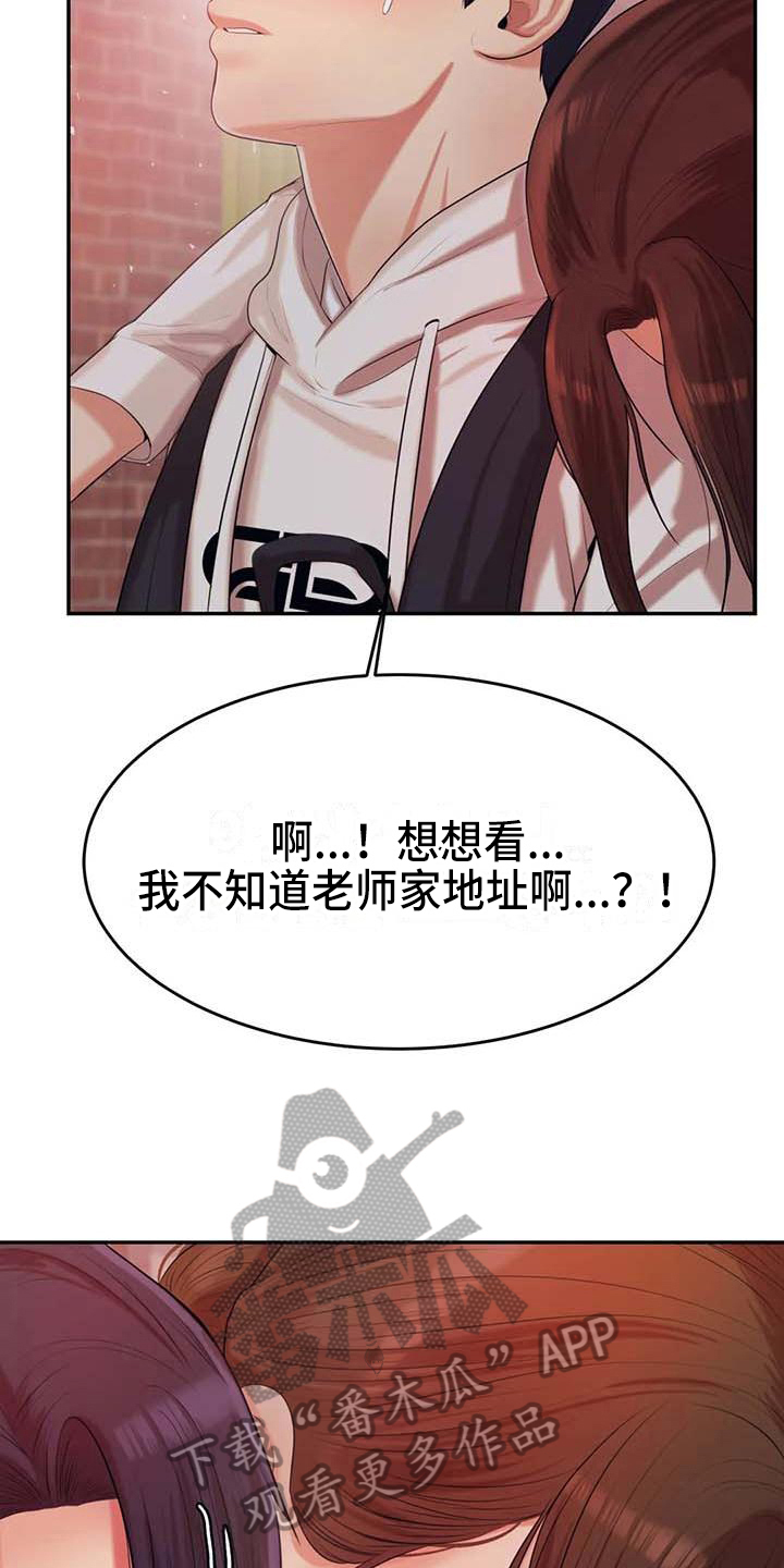 《辅导员》漫画最新章节第17章：安置免费下拉式在线观看章节第【6】张图片