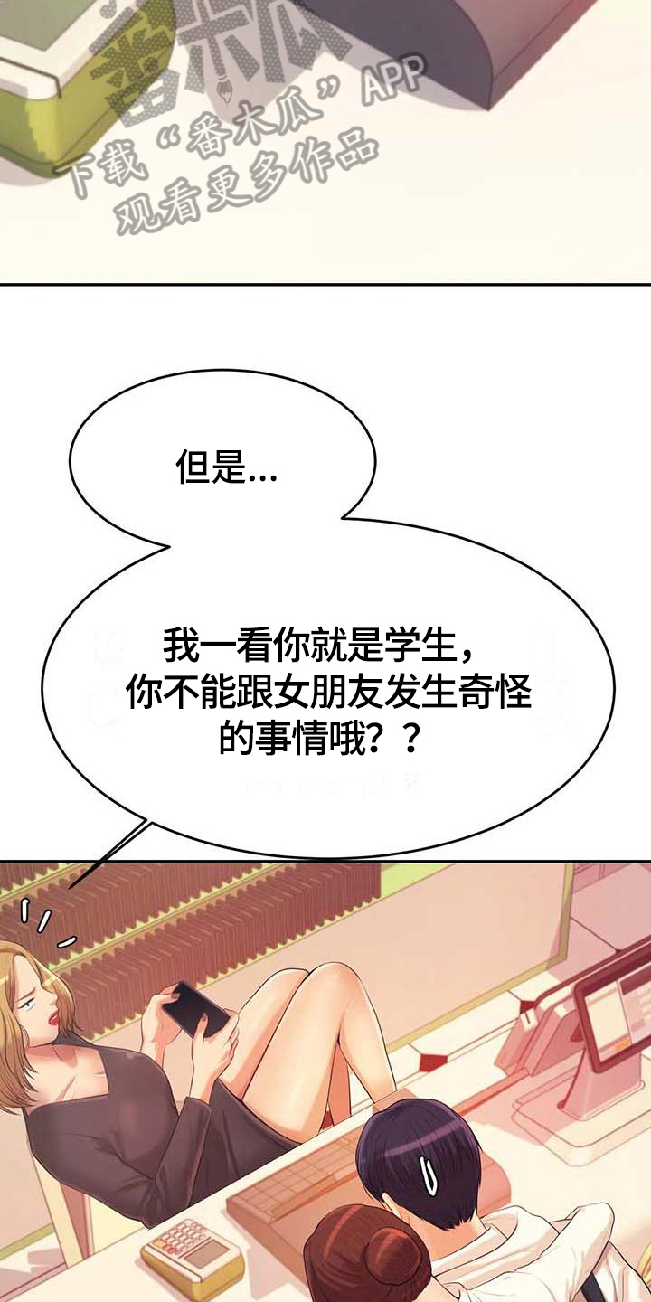 《辅导员》漫画最新章节第17章：安置免费下拉式在线观看章节第【3】张图片