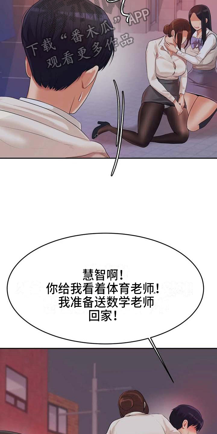 《辅导员》漫画最新章节第17章：安置免费下拉式在线观看章节第【13】张图片