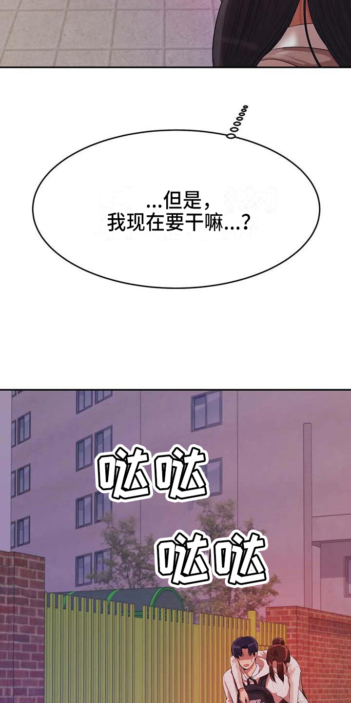 《辅导员》漫画最新章节第17章：安置免费下拉式在线观看章节第【8】张图片