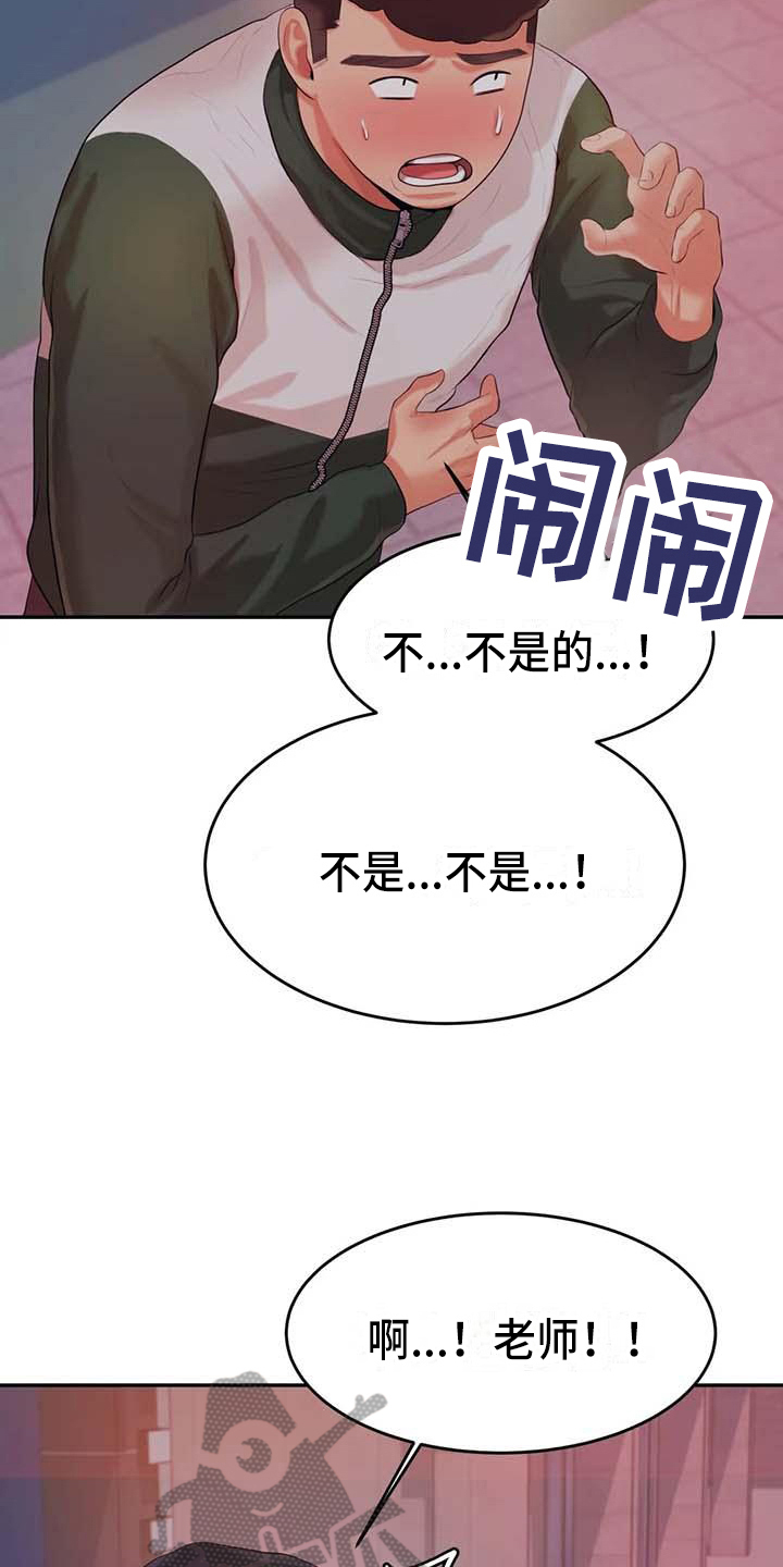 《辅导员》漫画最新章节第17章：安置免费下拉式在线观看章节第【14】张图片