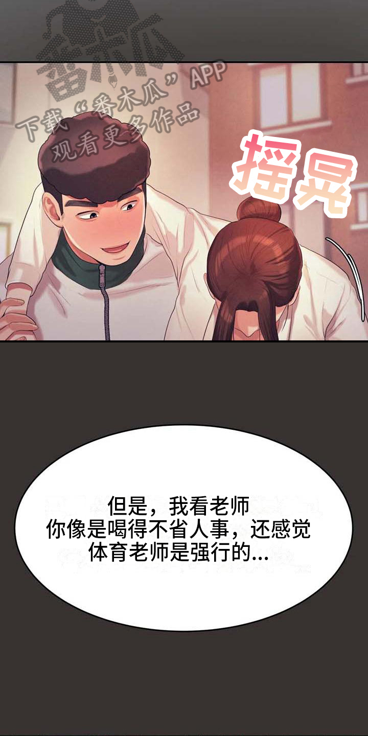 《辅导员》漫画最新章节第18章：解释免费下拉式在线观看章节第【4】张图片