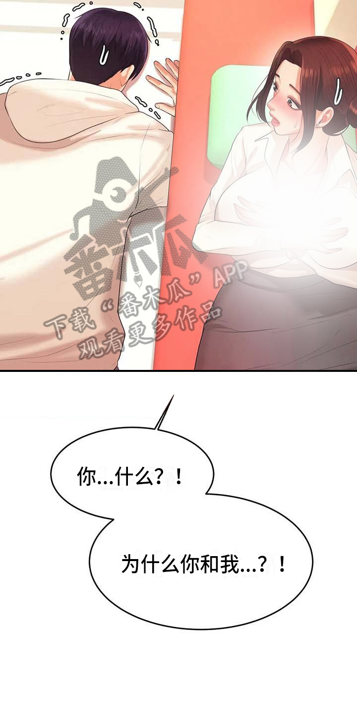 《辅导员》漫画最新章节第18章：解释免费下拉式在线观看章节第【11】张图片