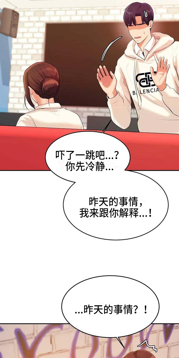 《辅导员》漫画最新章节第18章：解释免费下拉式在线观看章节第【7】张图片