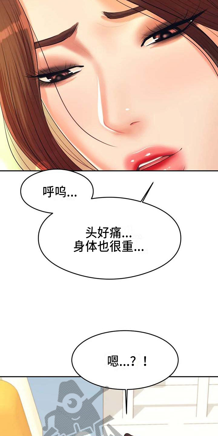 《辅导员》漫画最新章节第18章：解释免费下拉式在线观看章节第【14】张图片