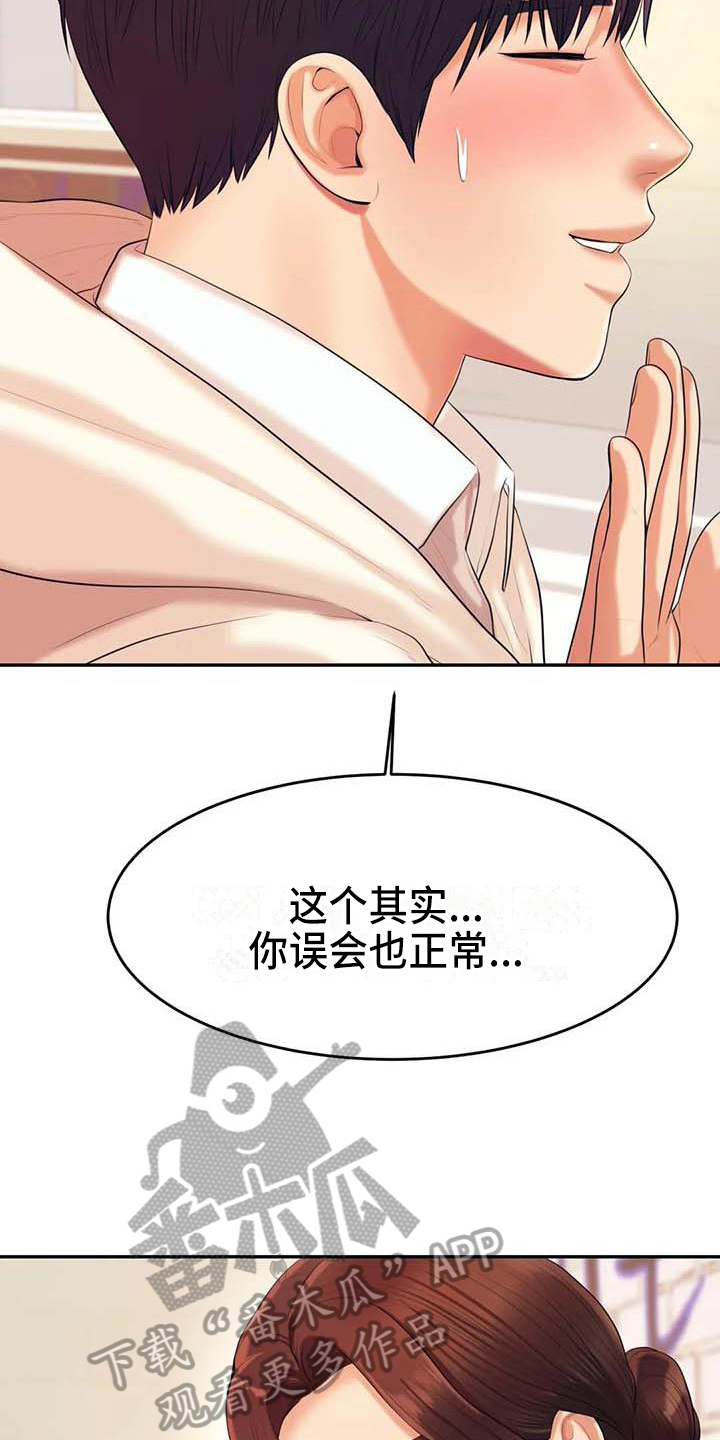 《辅导员》漫画最新章节第18章：解释免费下拉式在线观看章节第【9】张图片