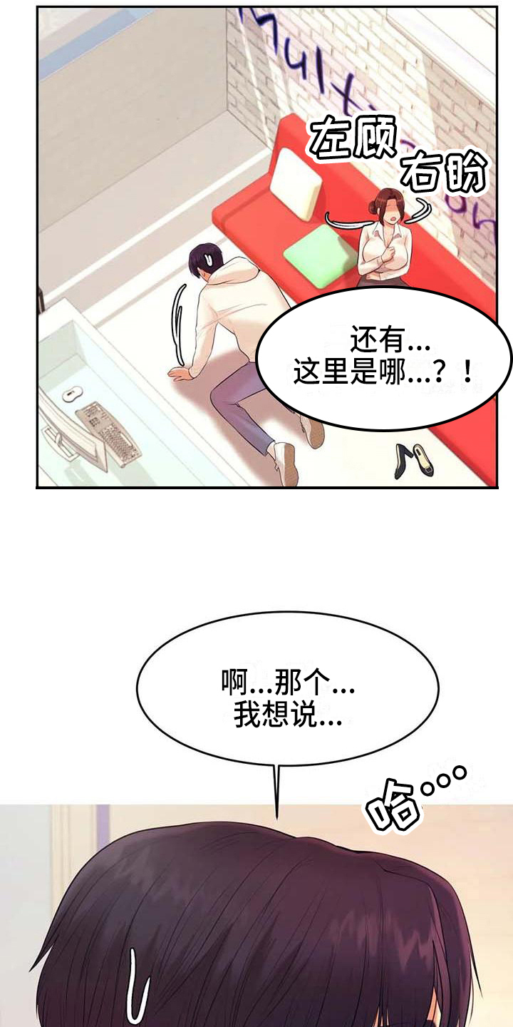 《辅导员》漫画最新章节第18章：解释免费下拉式在线观看章节第【10】张图片