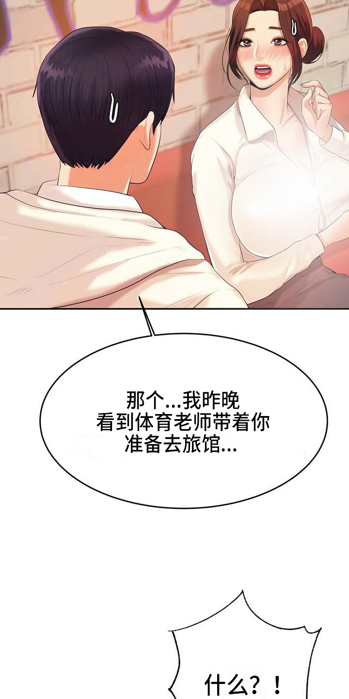 《辅导员》漫画最新章节第18章：解释免费下拉式在线观看章节第【6】张图片