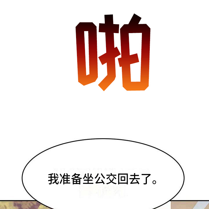 《辅导员》漫画最新章节第19章：条件免费下拉式在线观看章节第【15】张图片