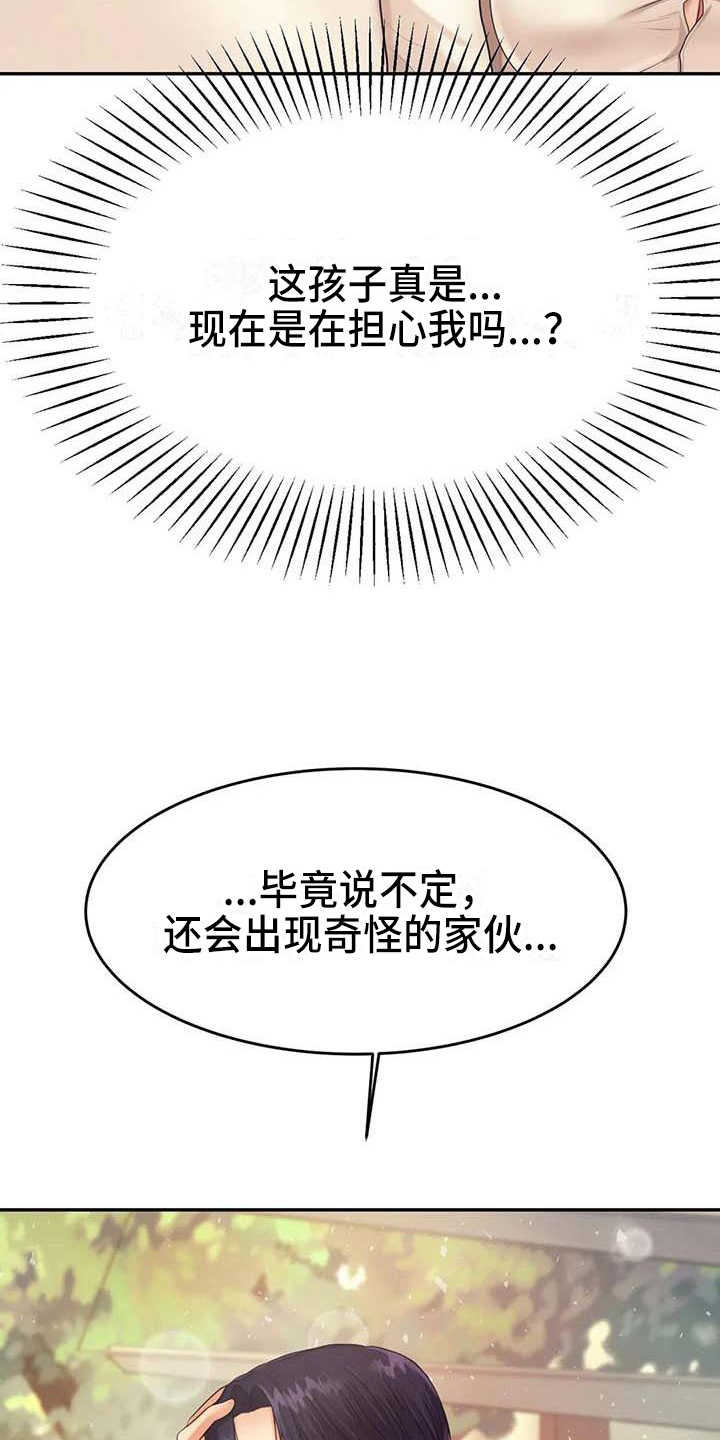 《辅导员》漫画最新章节第19章：条件免费下拉式在线观看章节第【10】张图片