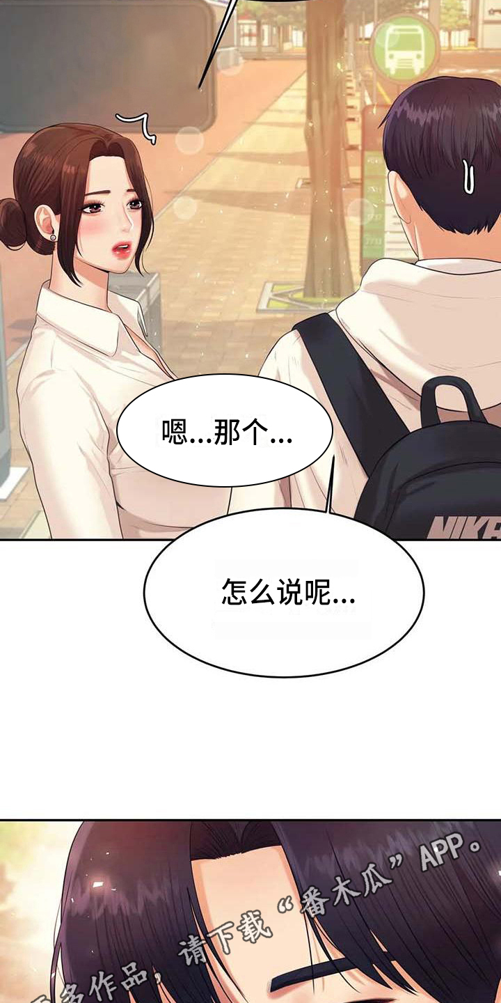 《辅导员》漫画最新章节第19章：条件免费下拉式在线观看章节第【2】张图片