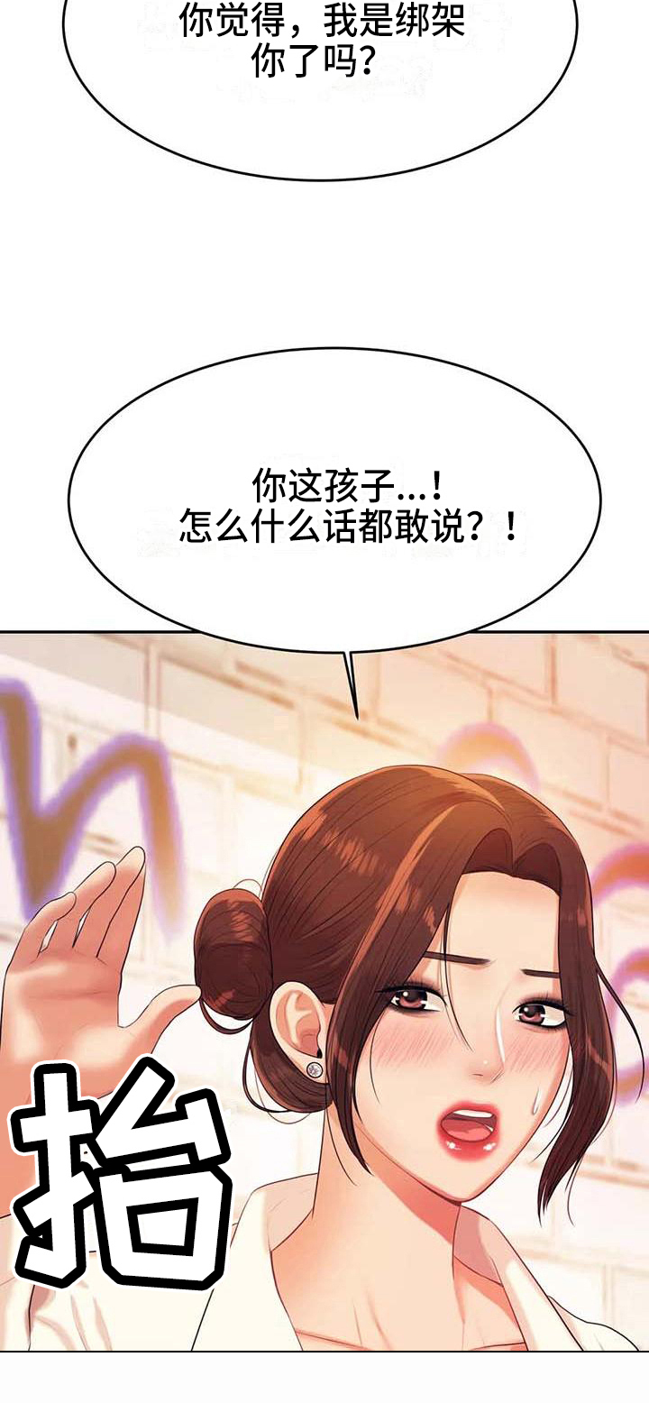 《辅导员》漫画最新章节第19章：条件免费下拉式在线观看章节第【16】张图片