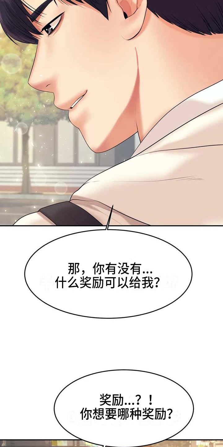 《辅导员》漫画最新章节第19章：条件免费下拉式在线观看章节第【3】张图片