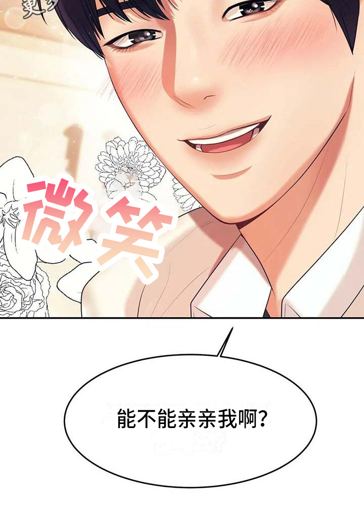 《辅导员》漫画最新章节第19章：条件免费下拉式在线观看章节第【1】张图片