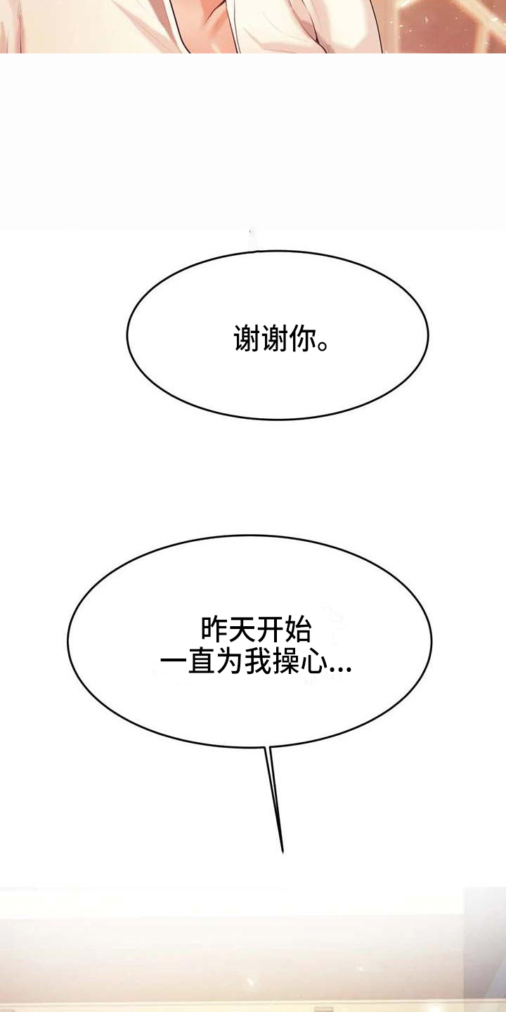 《辅导员》漫画最新章节第19章：条件免费下拉式在线观看章节第【6】张图片