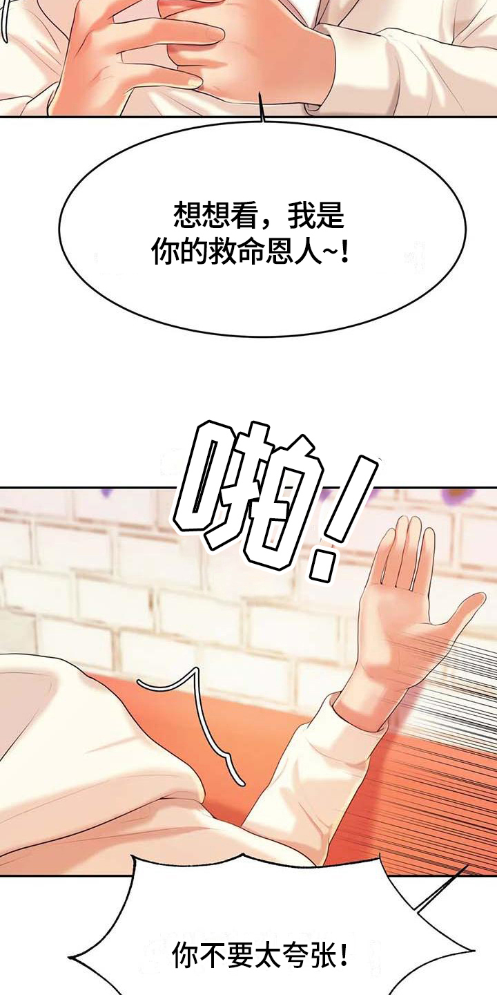 《辅导员》漫画最新章节第19章：条件免费下拉式在线观看章节第【19】张图片