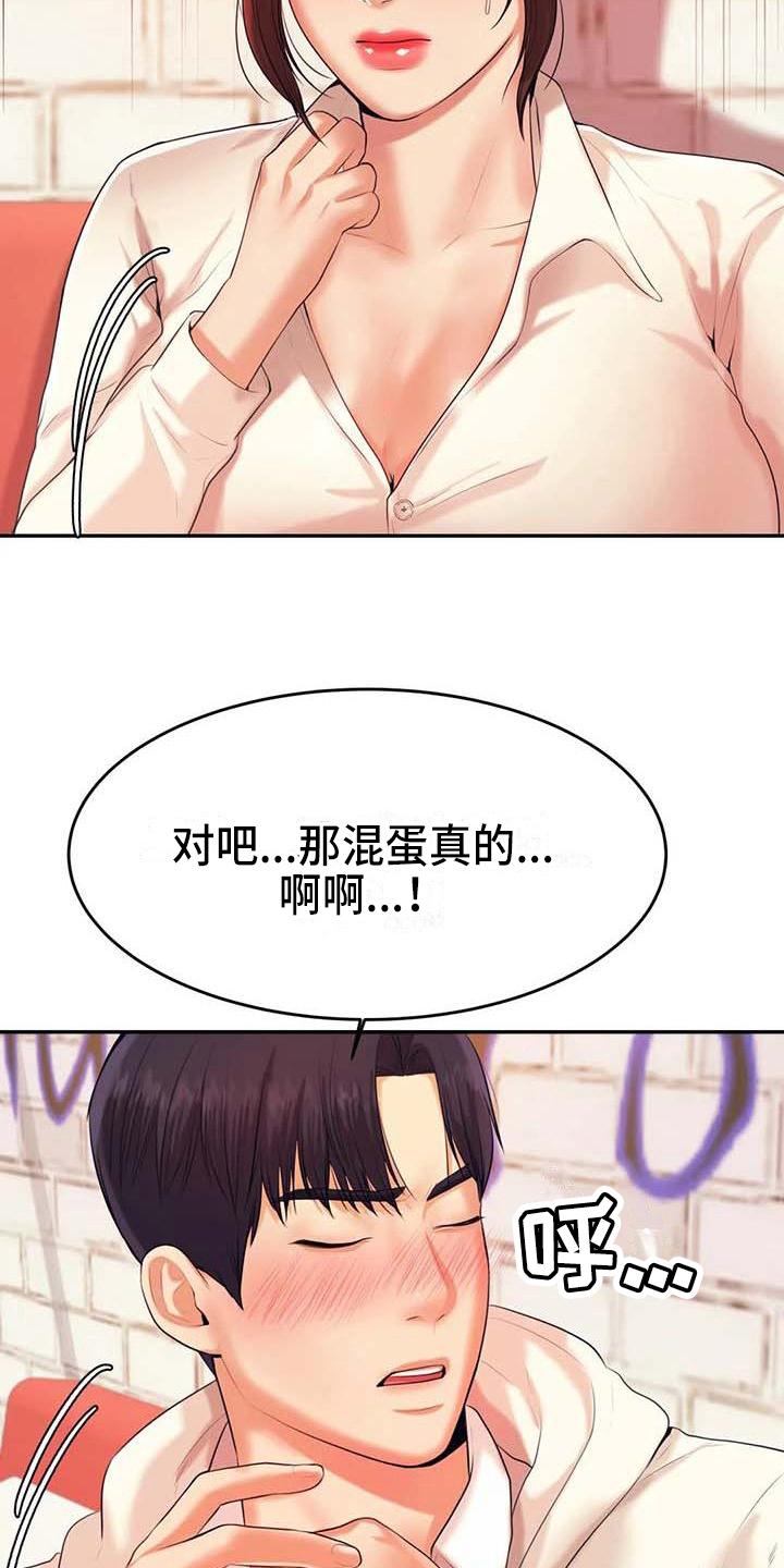 《辅导员》漫画最新章节第19章：条件免费下拉式在线观看章节第【20】张图片