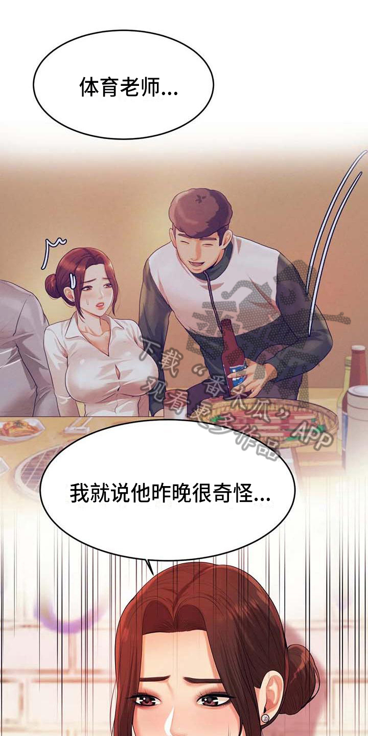 《辅导员》漫画最新章节第19章：条件免费下拉式在线观看章节第【21】张图片