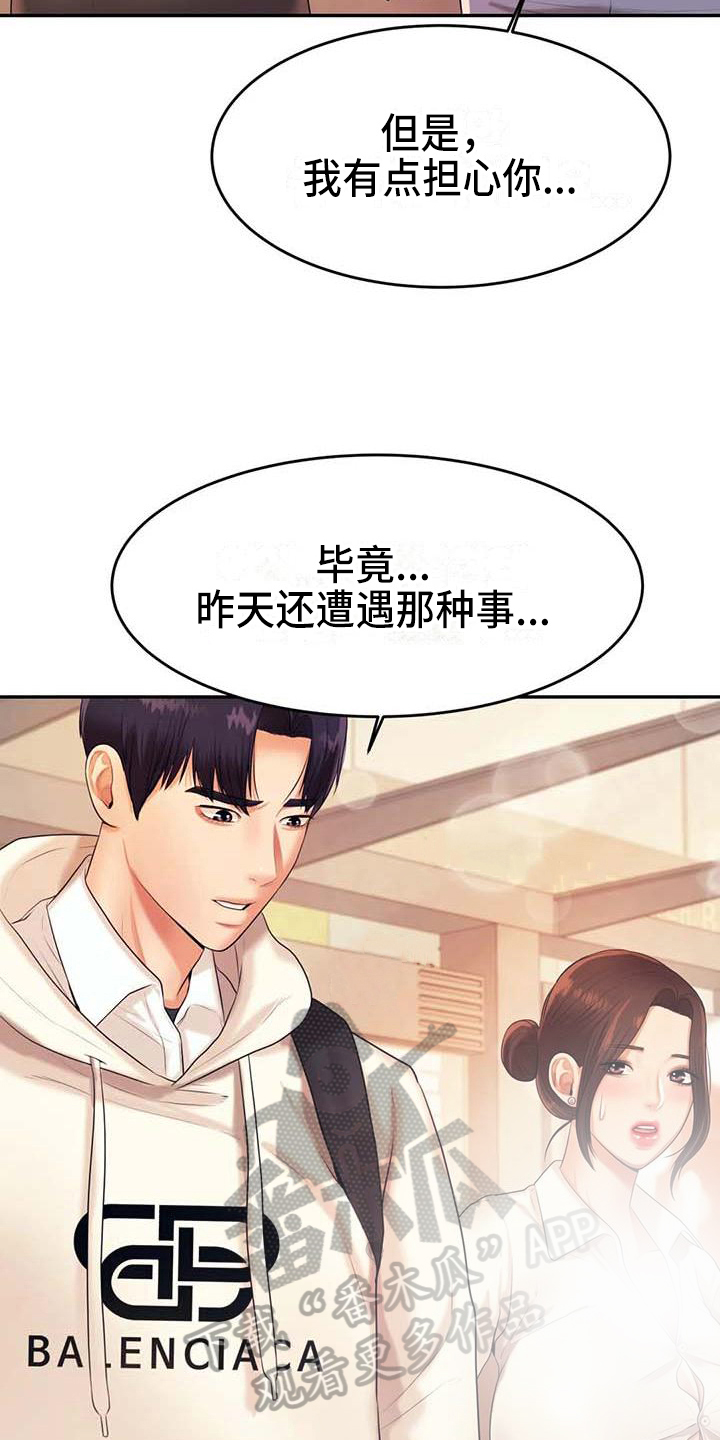 《辅导员》漫画最新章节第19章：条件免费下拉式在线观看章节第【11】张图片