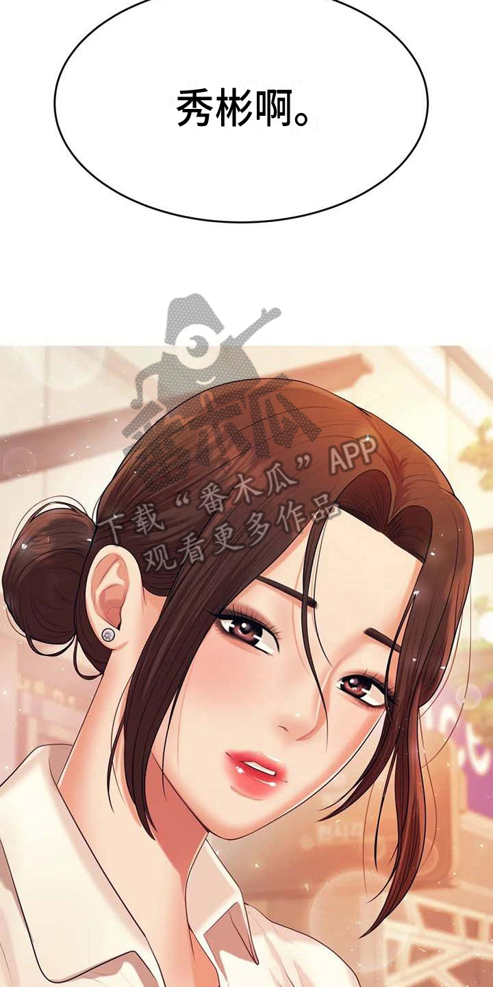 《辅导员》漫画最新章节第19章：条件免费下拉式在线观看章节第【7】张图片