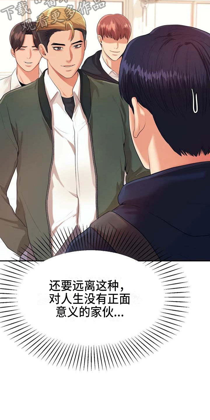 《辅导员》漫画最新章节第20章：约定免费下拉式在线观看章节第【7】张图片