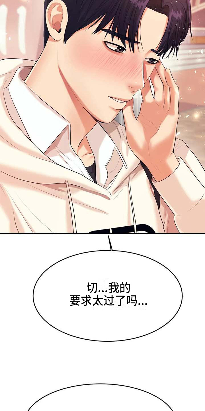 《辅导员》漫画最新章节第20章：约定免费下拉式在线观看章节第【17】张图片