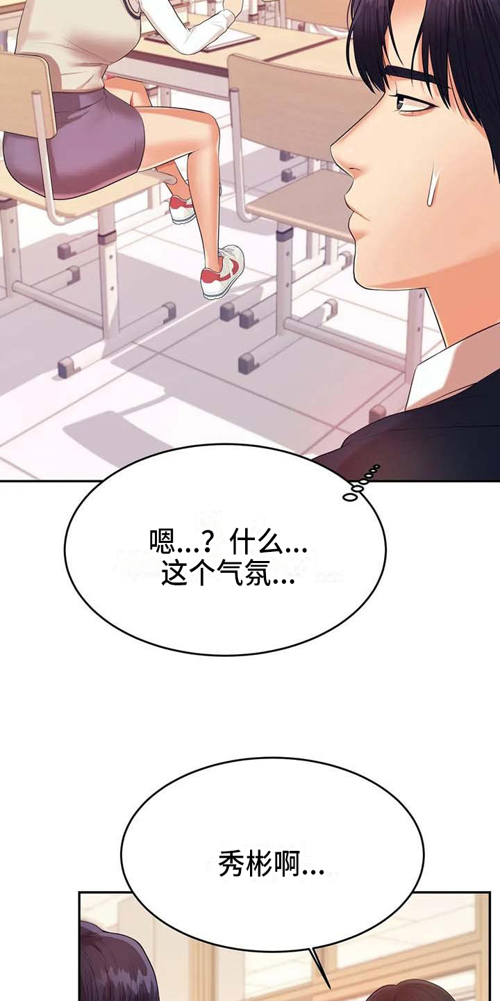 《辅导员》漫画最新章节第20章：约定免费下拉式在线观看章节第【2】张图片