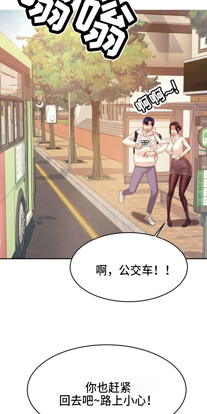 《辅导员》漫画最新章节第20章：约定免费下拉式在线观看章节第【19】张图片