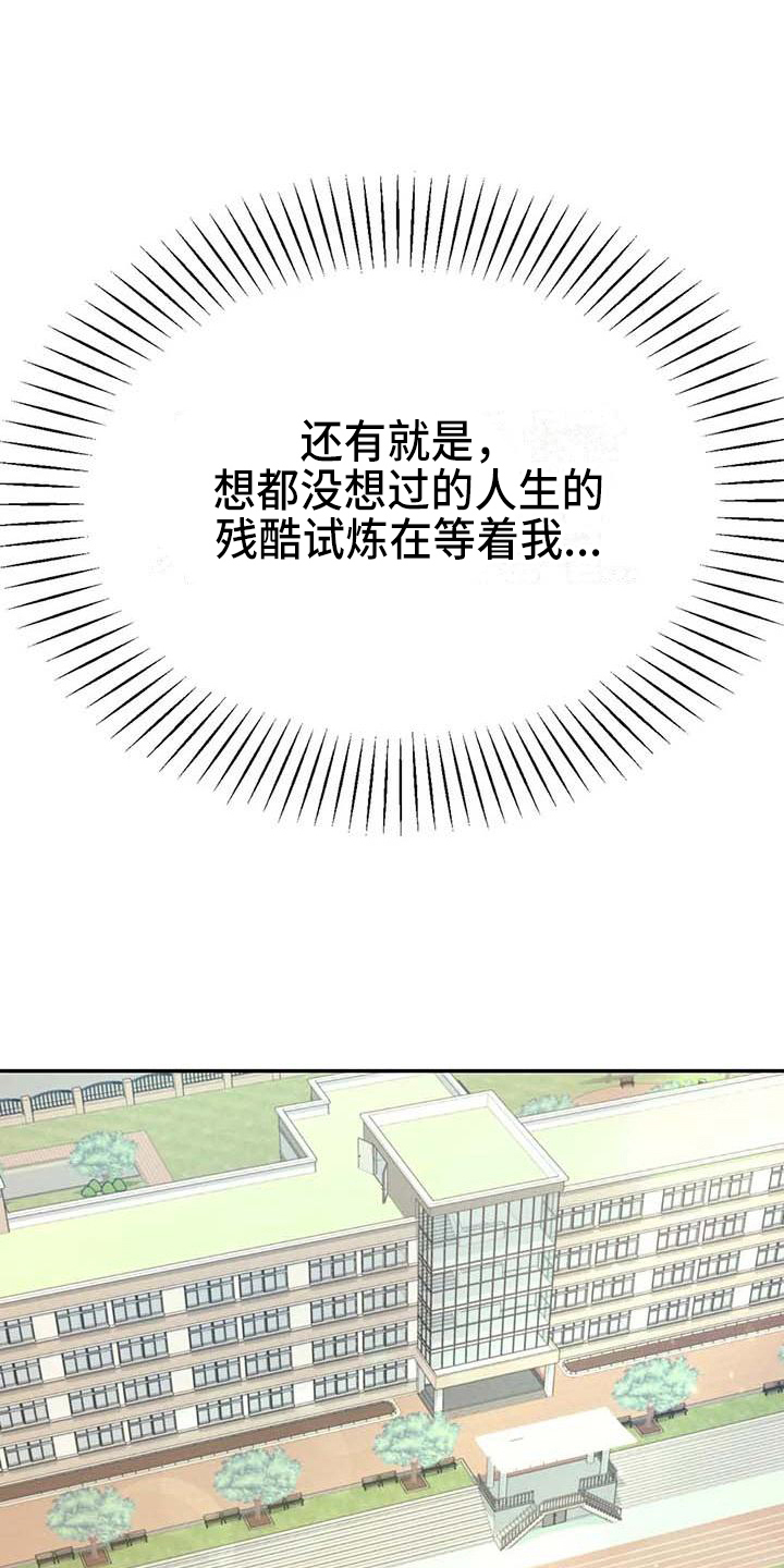 《辅导员》漫画最新章节第20章：约定免费下拉式在线观看章节第【11】张图片