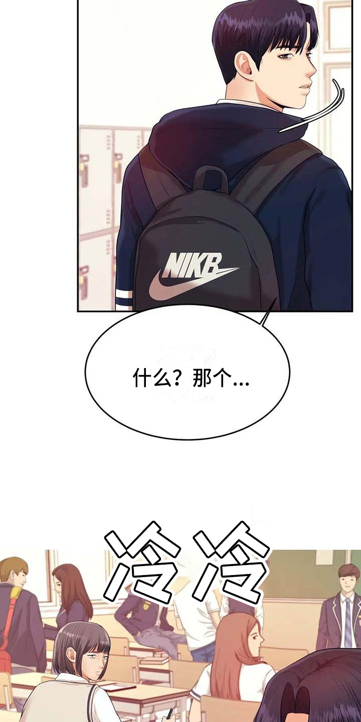 《辅导员》漫画最新章节第20章：约定免费下拉式在线观看章节第【3】张图片