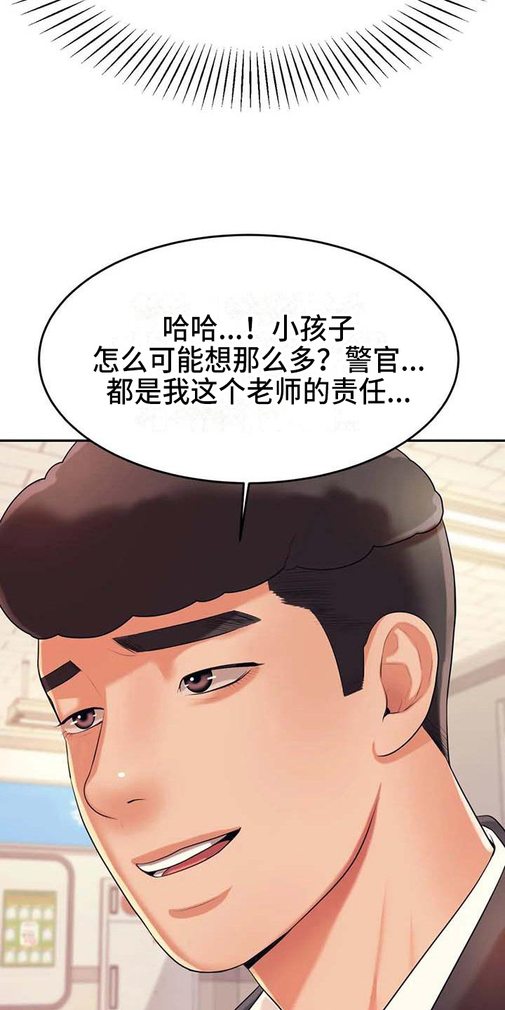 《辅导员》漫画最新章节第21章：开除学籍免费下拉式在线观看章节第【7】张图片