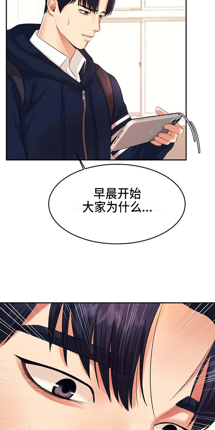 《辅导员》漫画最新章节第21章：开除学籍免费下拉式在线观看章节第【19】张图片