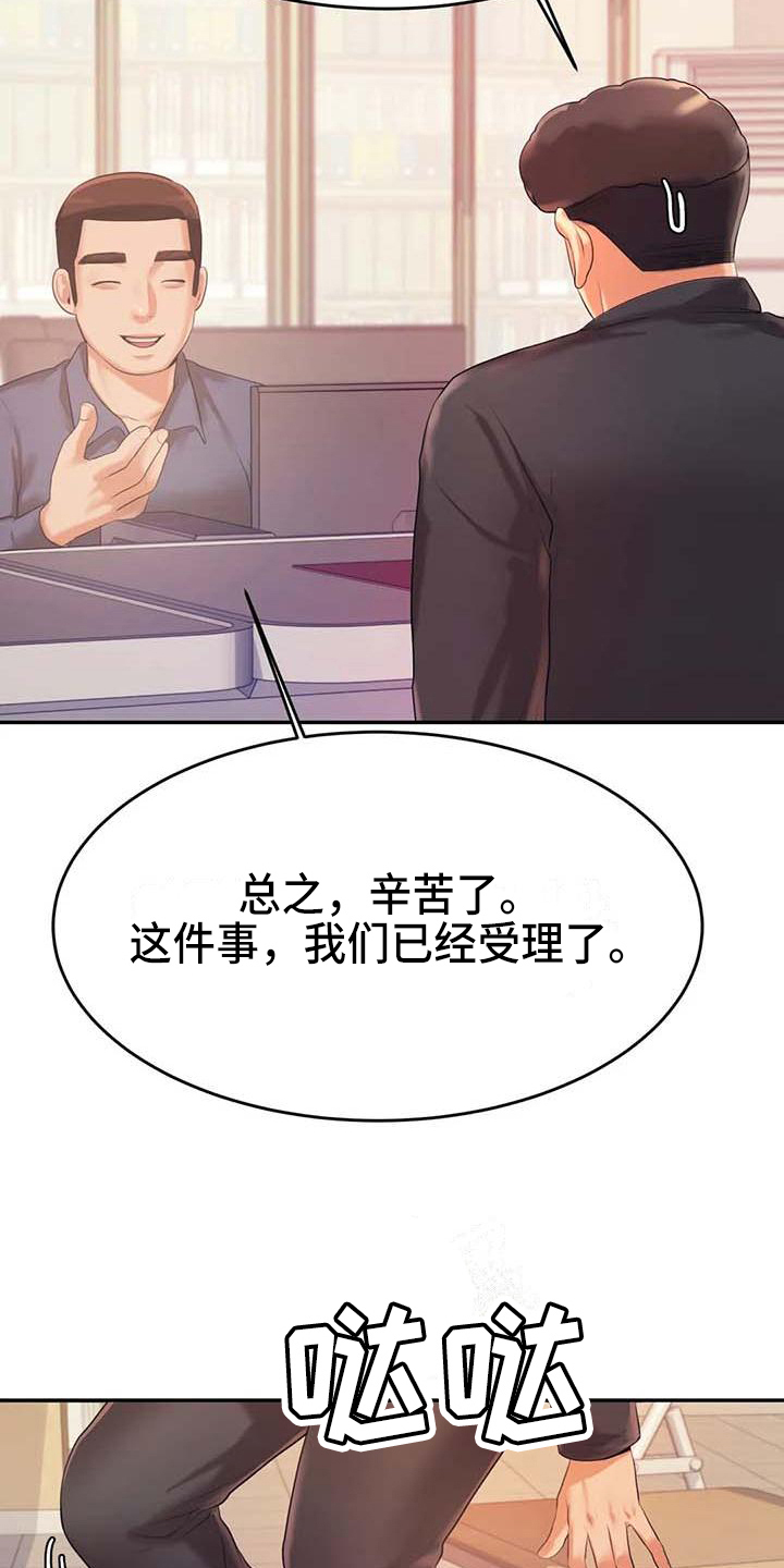 《辅导员》漫画最新章节第21章：开除学籍免费下拉式在线观看章节第【15】张图片