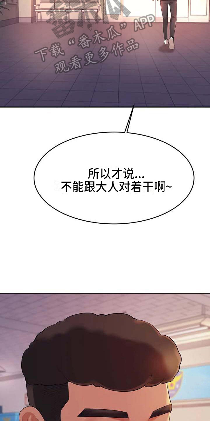 《辅导员》漫画最新章节第21章：开除学籍免费下拉式在线观看章节第【13】张图片