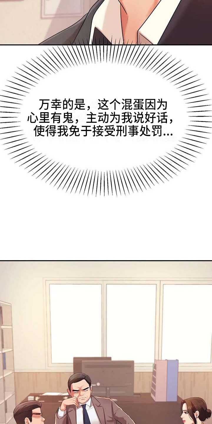 《辅导员》漫画最新章节第21章：开除学籍免费下拉式在线观看章节第【6】张图片